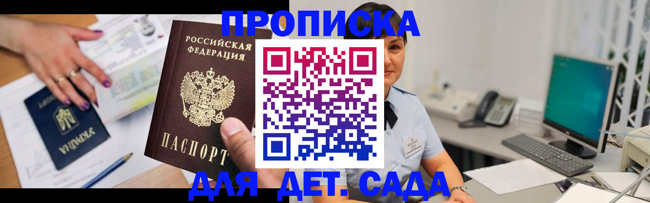 прописка законно в Зеленокумске