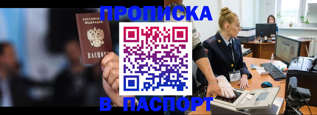 временная регистрация законно в Зеленокумске