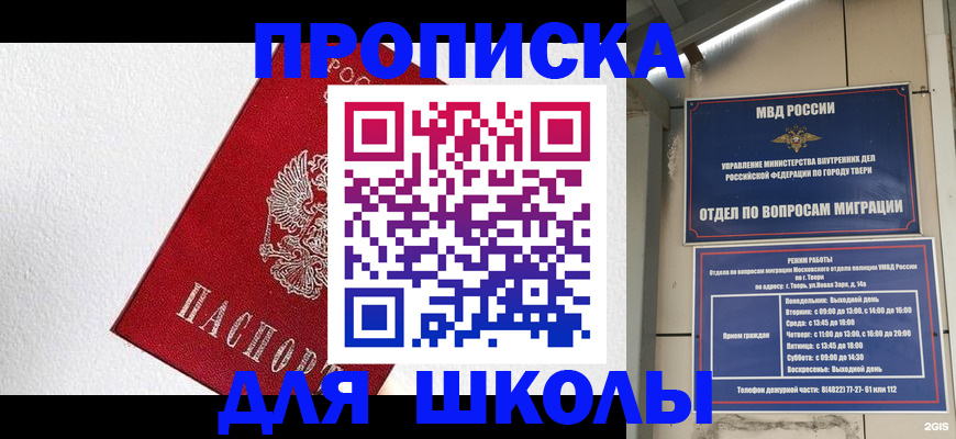 прописка ребенка в Зеленокумске