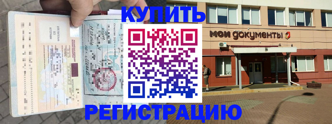 временная регистрация 2025 в Зеленокумске